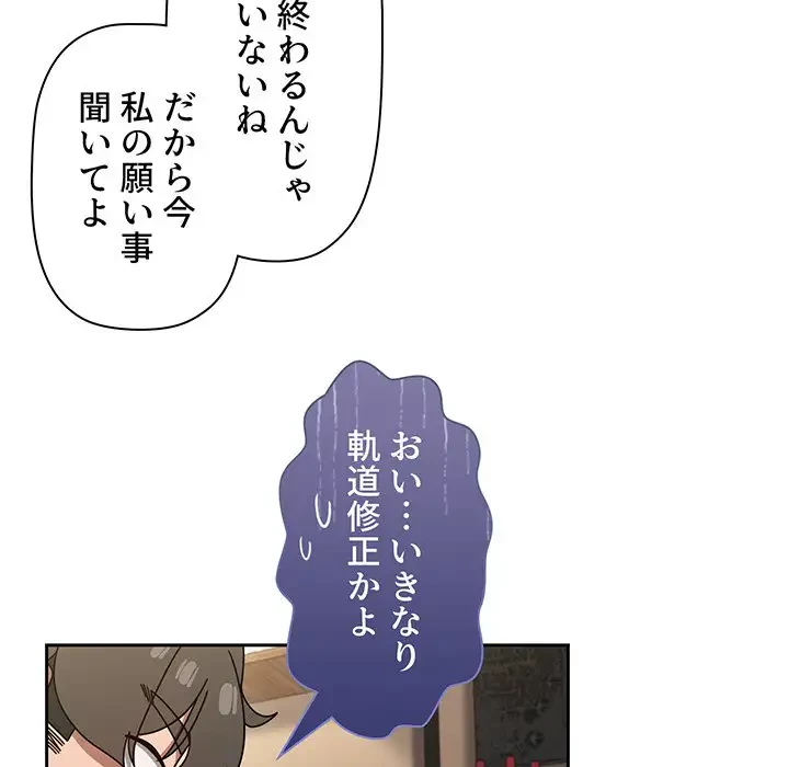 スイッチ・オン 第43話 - 118