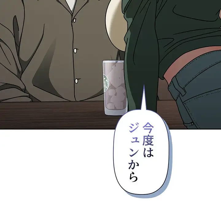 スイッチ・オン 第43話 - 122