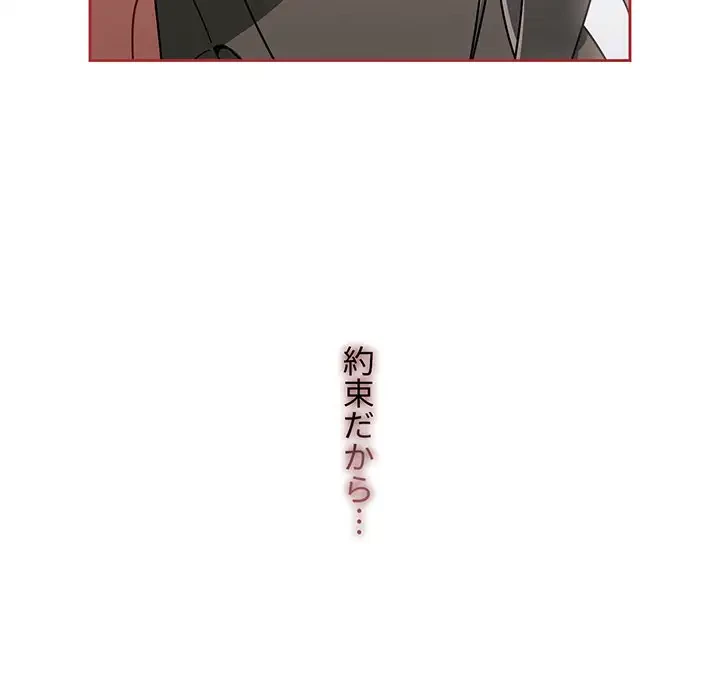 スイッチ・オン 第43話 - 133