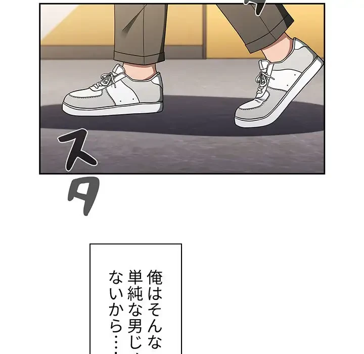 スイッチ・オン 第44話 - 20