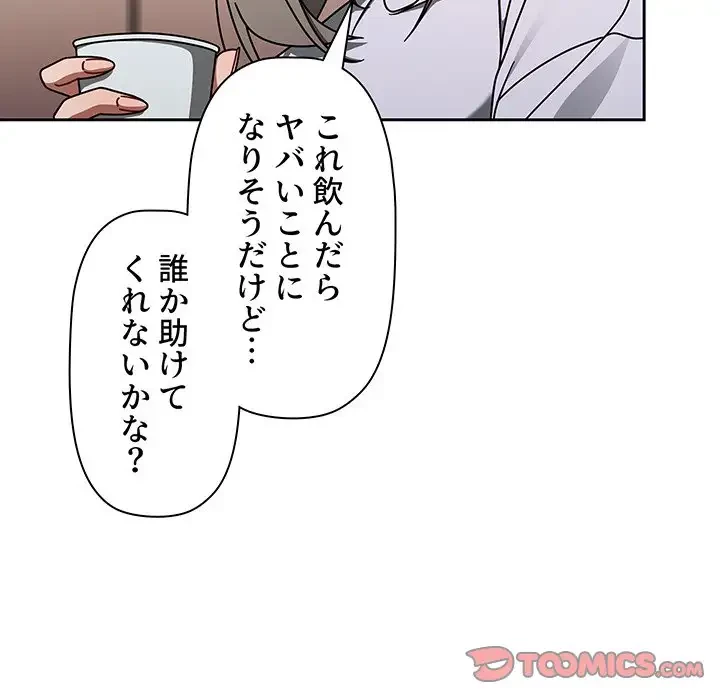 スイッチ・オン 第44話 - 87