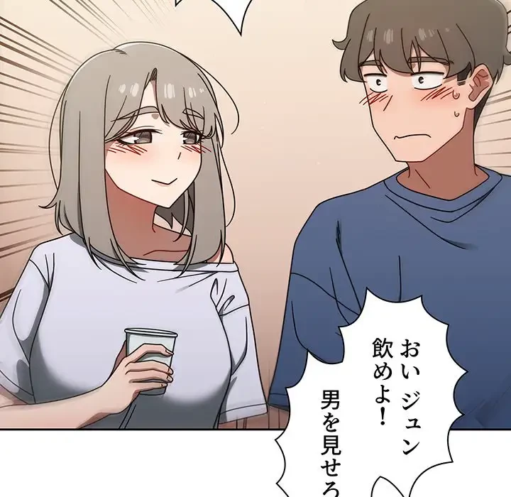 スイッチ・オン 第44話 - 91