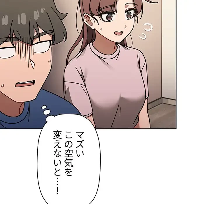 スイッチ・オン 第44話 - 99