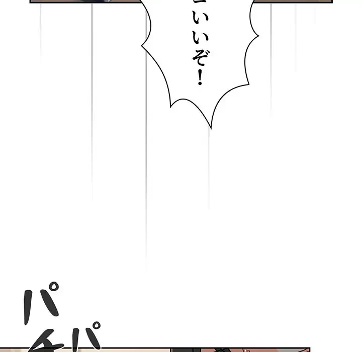 スイッチ・オン 第44話 - 105