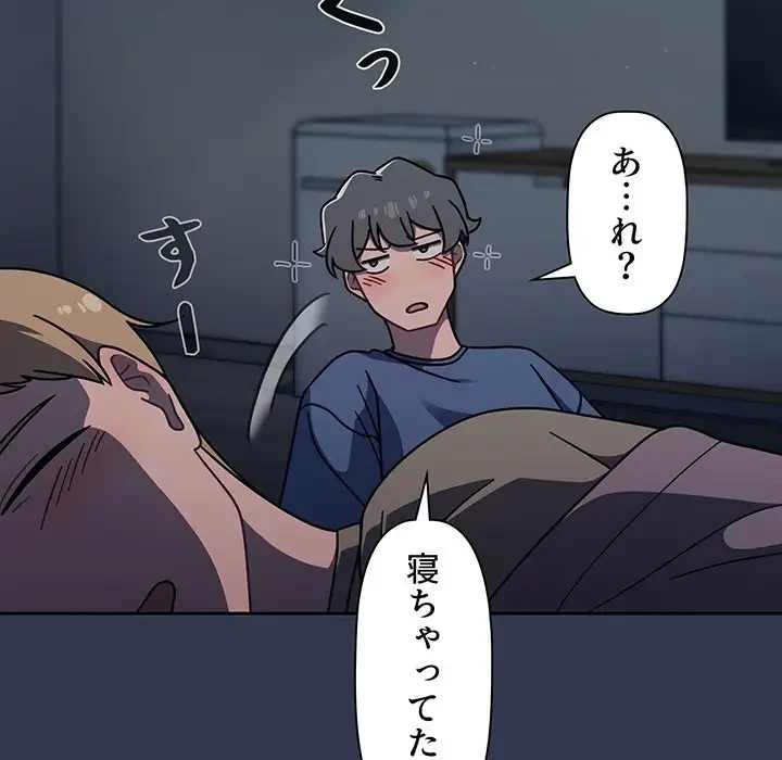 スイッチ・オン 第44話 - 113