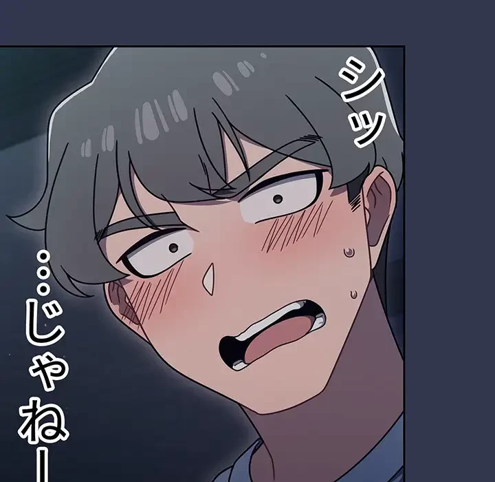 スイッチ・オン 第44話 - 119