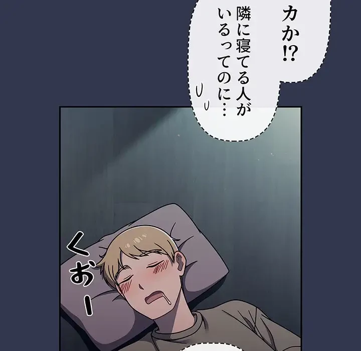 スイッチ・オン 第45話 - 7