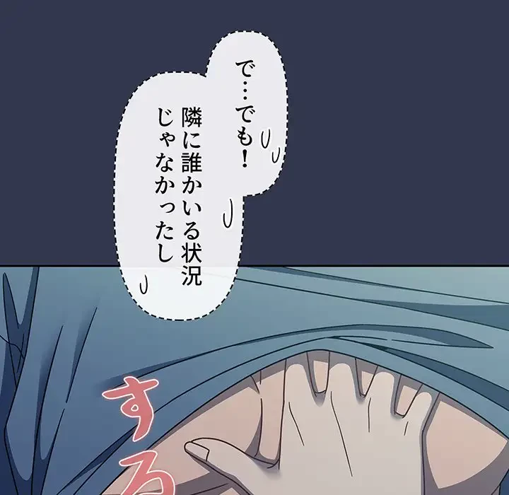 スイッチ・オン 第45話 - 14