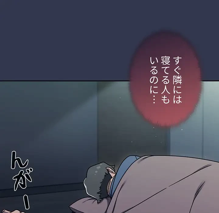 スイッチ・オン 第46話 - 16