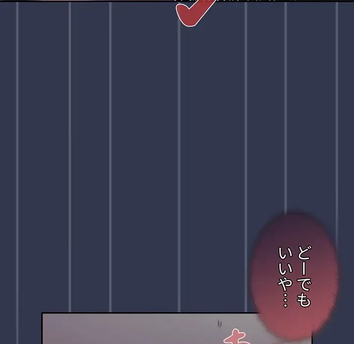 スイッチ・オン 第46話 - 103