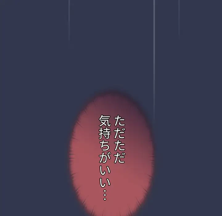 スイッチ・オン 第46話 - 105