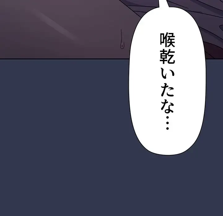 スイッチ・オン 第46話 - 113