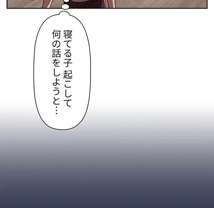 スイッチ・オン 第47話 - 83