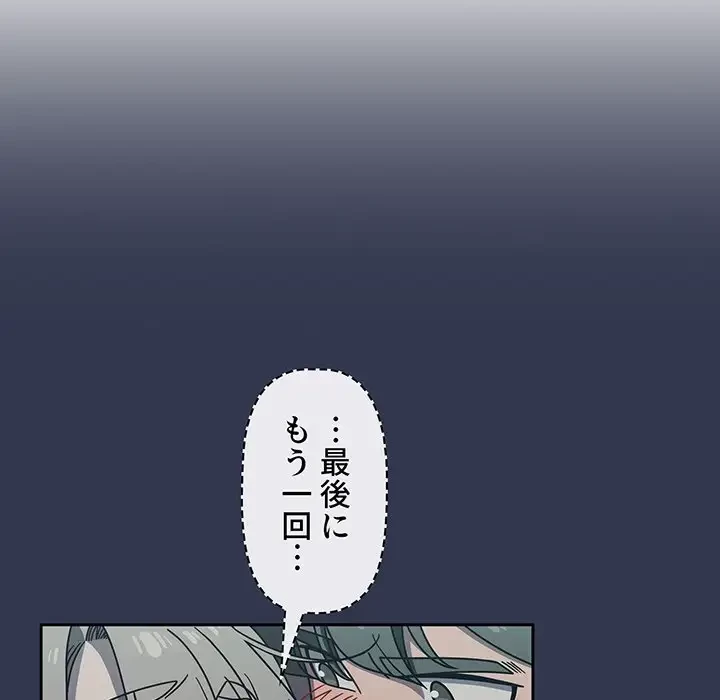 スイッチ・オン 第47話 - 108