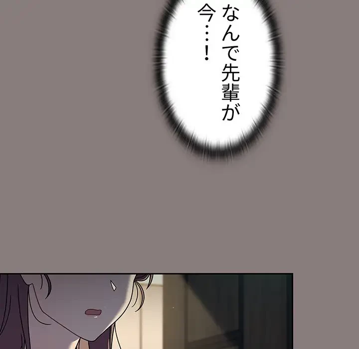 スイッチ・オン 第48話 - 8