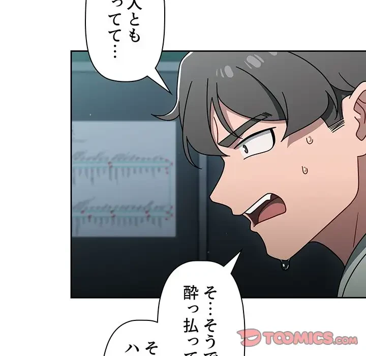 スイッチ・オン 第48話 - 81