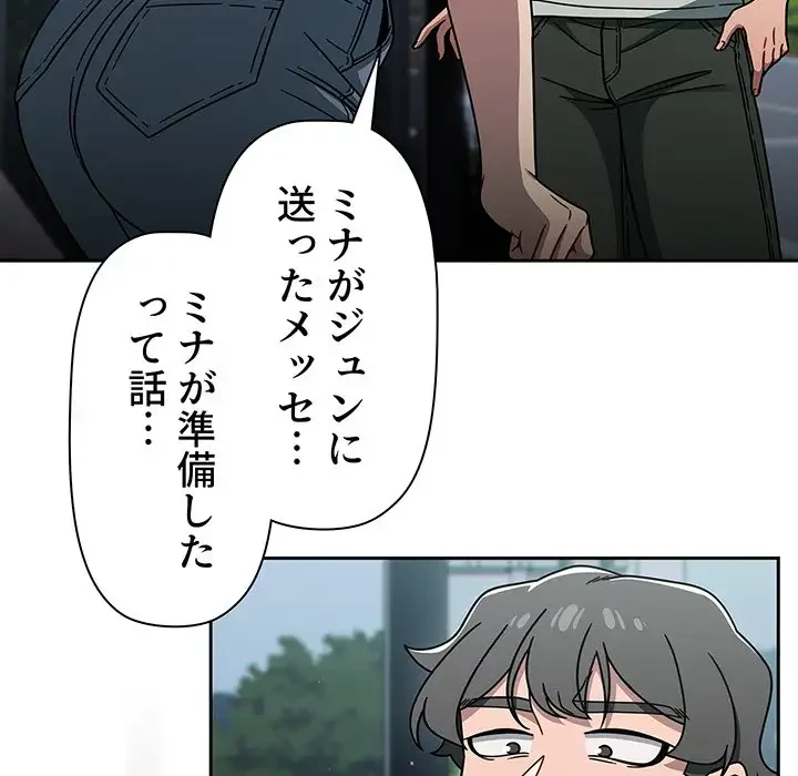 スイッチ・オン 第48話 - 94