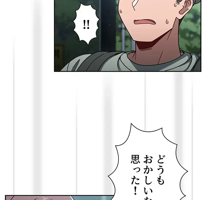 スイッチ・オン 第48話 - 95