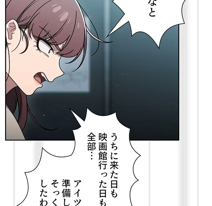 スイッチ・オン 第48話 - 96