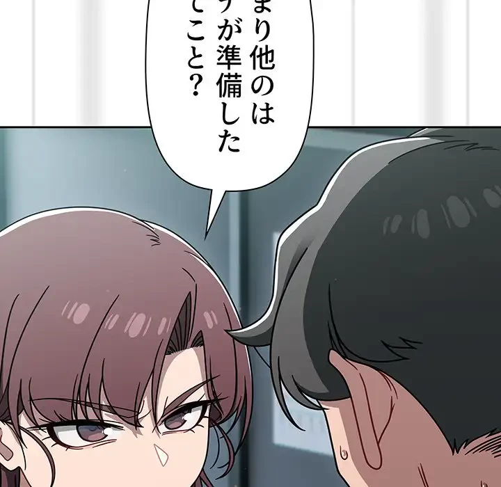 スイッチ・オン 第48話 - 99