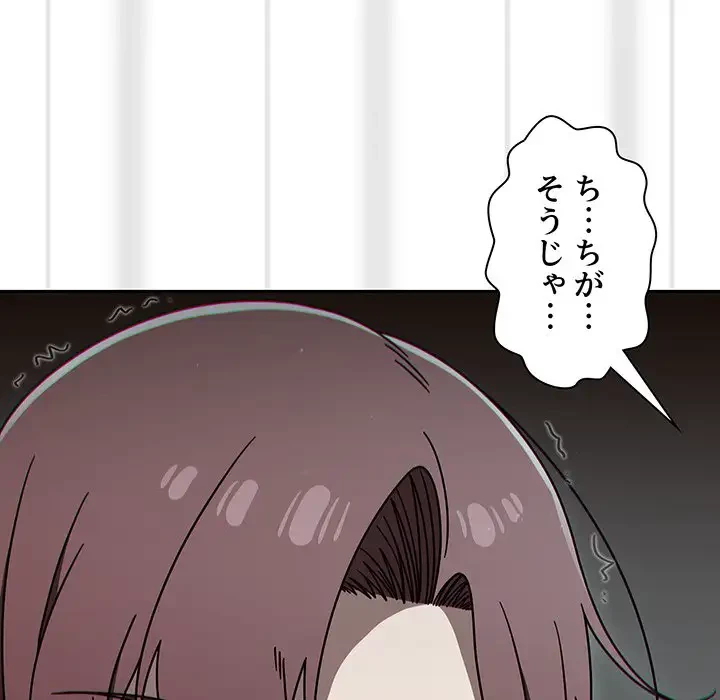 スイッチ・オン 第48話 - 101