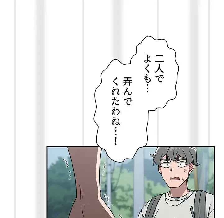 スイッチ・オン 第48話 - 103