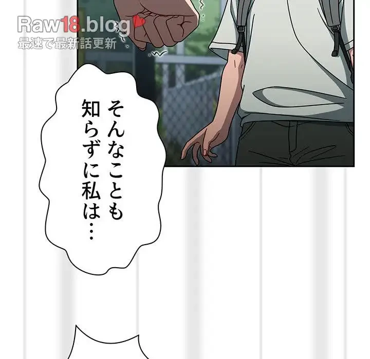 スイッチ・オン 第48話 - 104