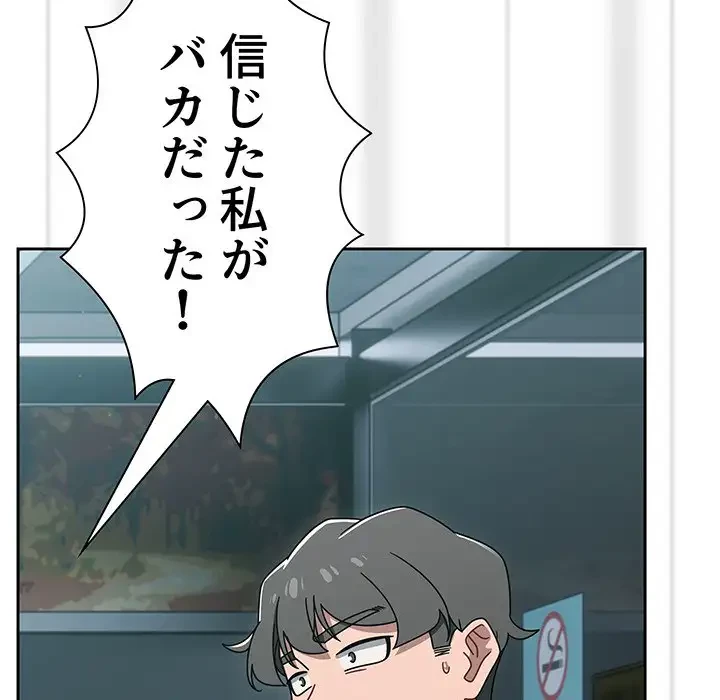 スイッチ・オン 第48話 - 105