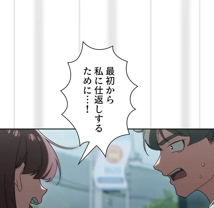 スイッチ・オン 第48話 - 107