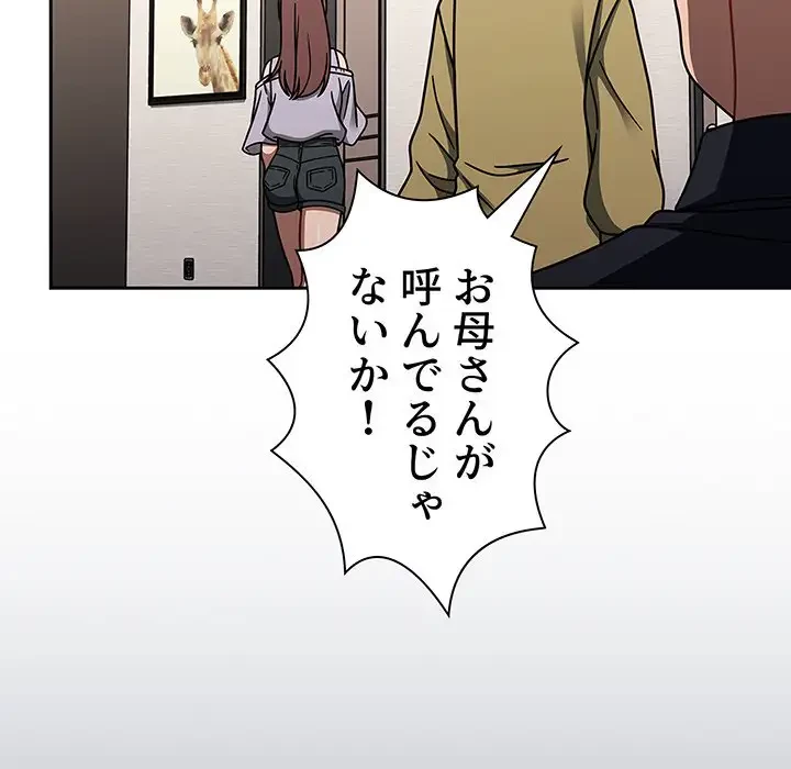 スイッチ・オン 第50話 - 12