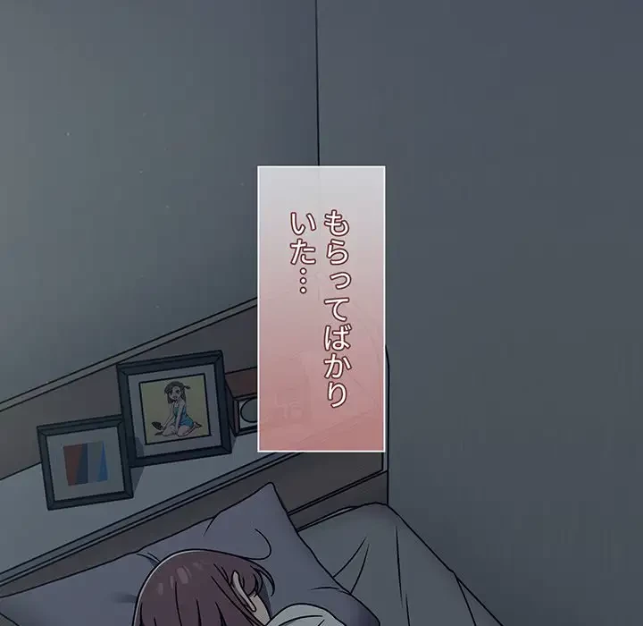 スイッチ・オン 第50話 - 44