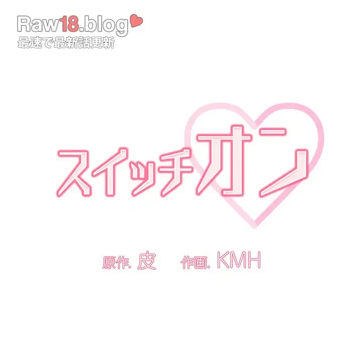 スイッチ・オン 第50話 - 66