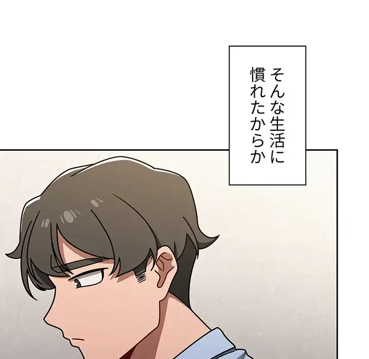 スイッチ・オン 第50話 - 81