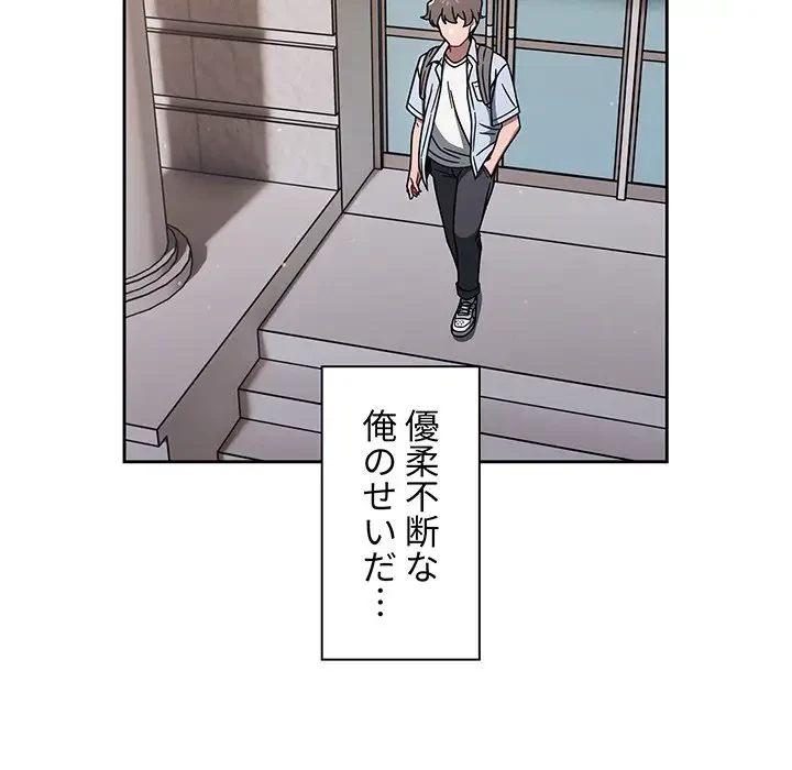 スイッチ・オン 第50話 - 102