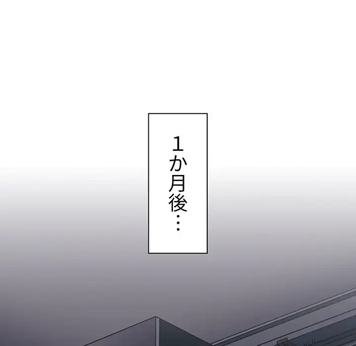 スイッチ・オン 第50話 - 107