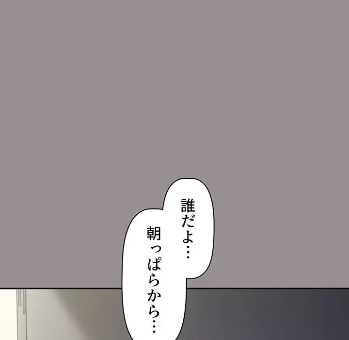 スイッチ・オン 第50話 - 112