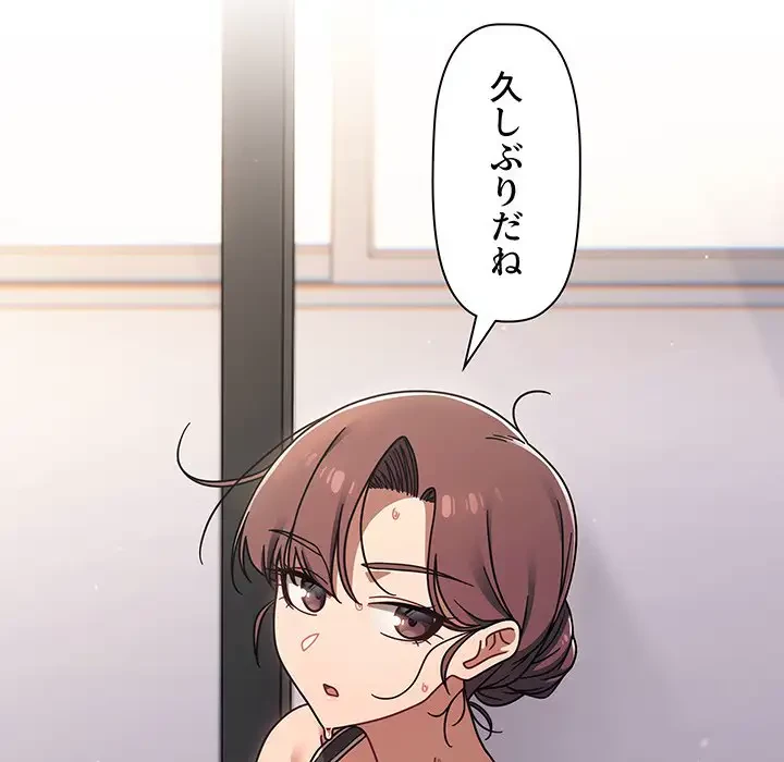 スイッチ・オン 第50話 - 132