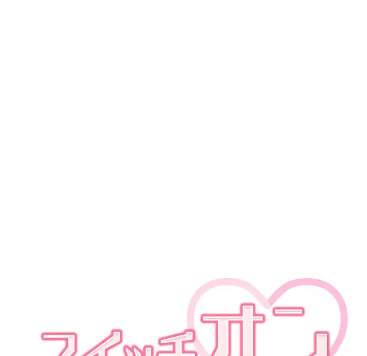 スイッチ・オン 第51話 - 14