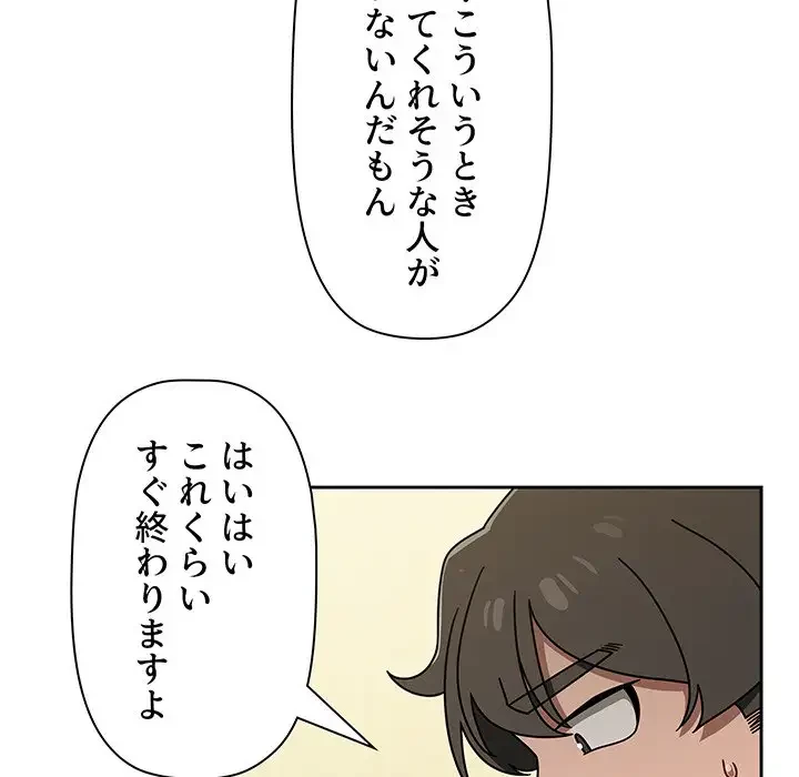 スイッチ・オン 第51話 - 28