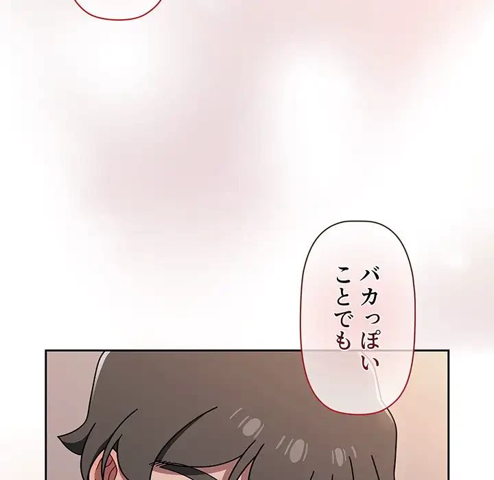 スイッチ・オン 第51話 - 111