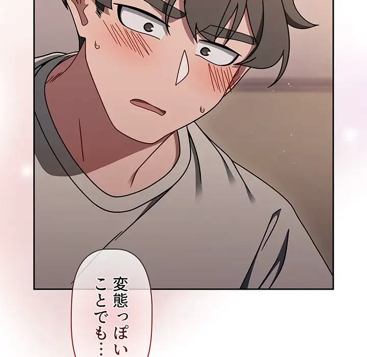 スイッチ・オン 第51話 - 112