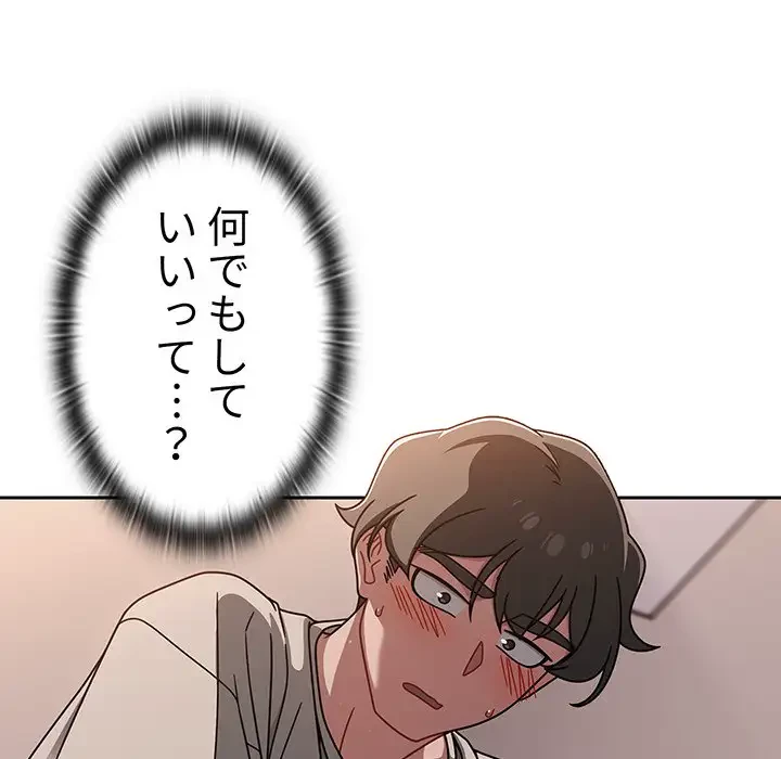 スイッチ・オン 第52話 - 5