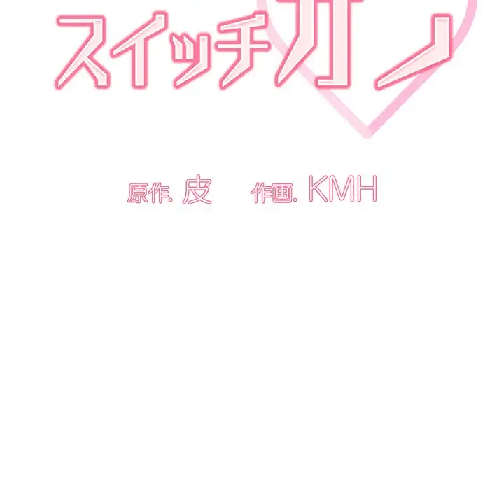 スイッチ・オン 第52話 - 8