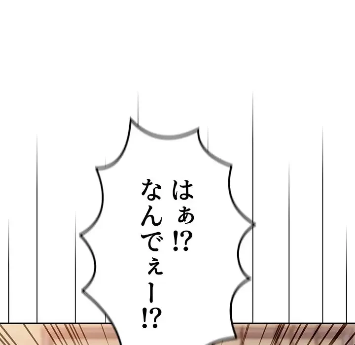 スイッチ・オン 第52話 - 16