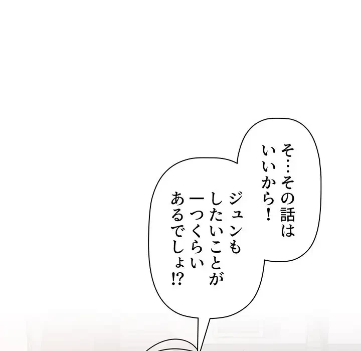 スイッチ・オン 第52話 - 19