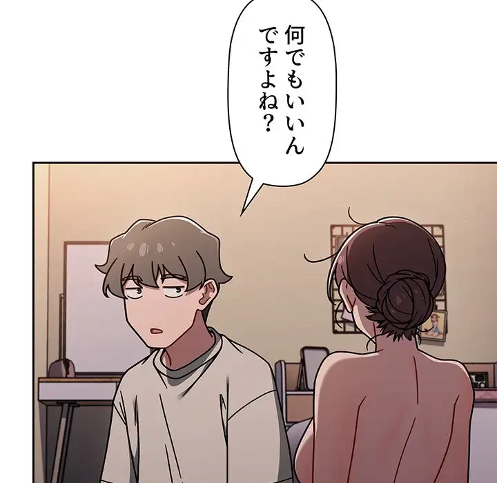 スイッチ・オン 第52話 - 31