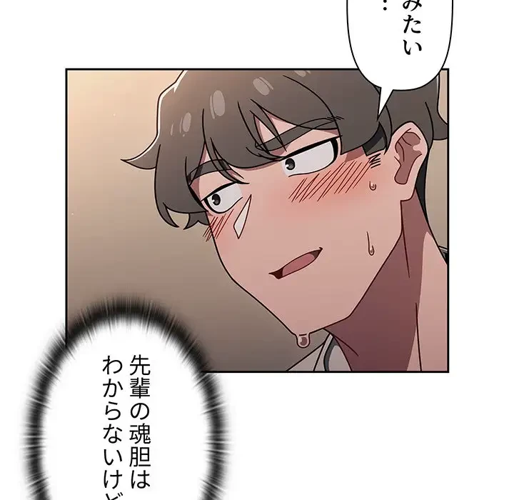 スイッチ・オン 第52話 - 33