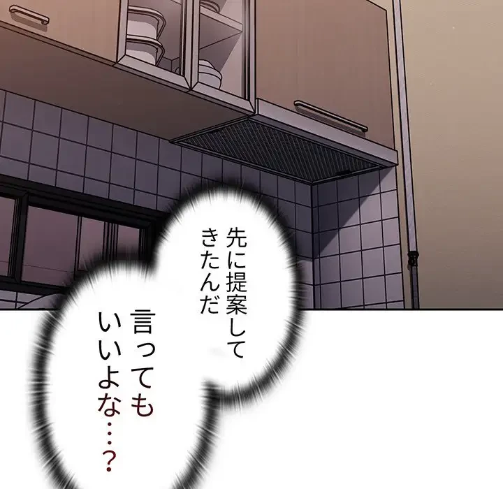 スイッチ・オン 第52話 - 35