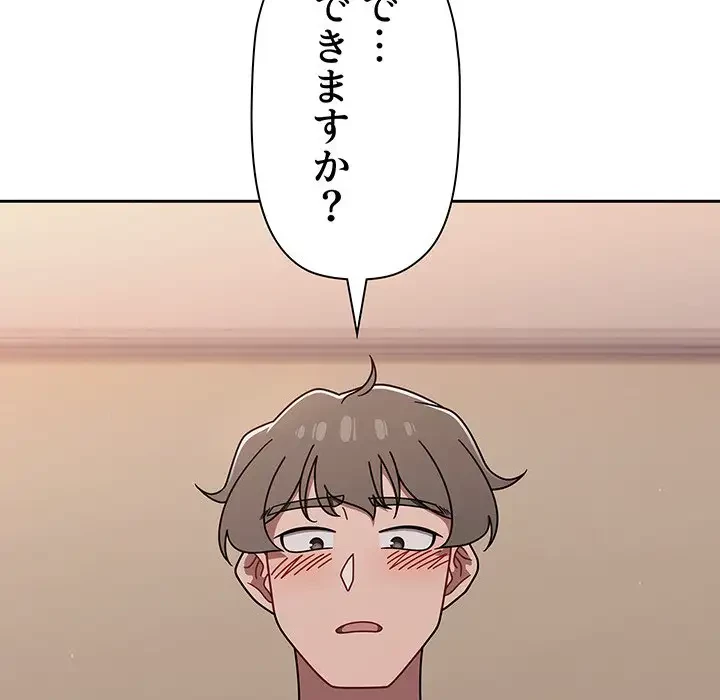 スイッチ・オン 第52話 - 40