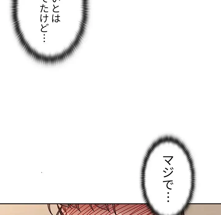 スイッチ・オン 第52話 - 49